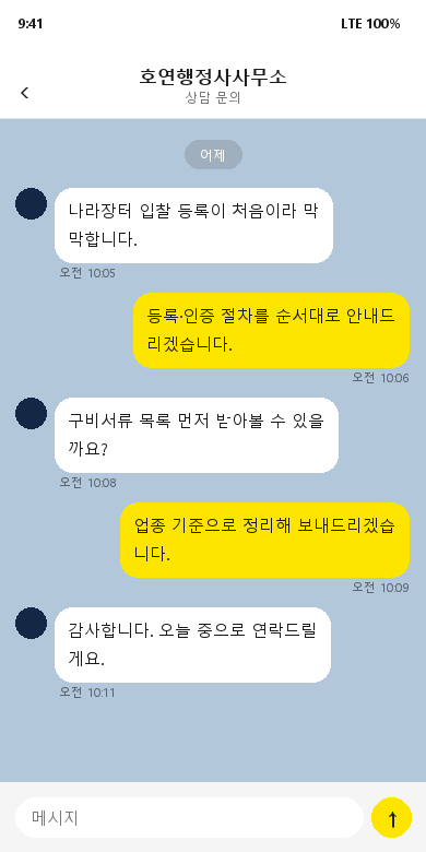 나라장터 등록 상담 후기