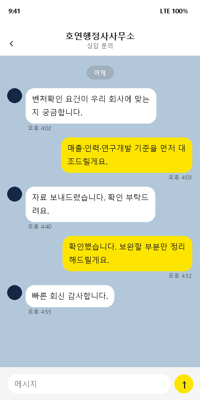 벤처확인 상담 후기