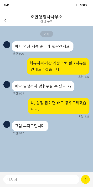 출입국 민원 상담 후기