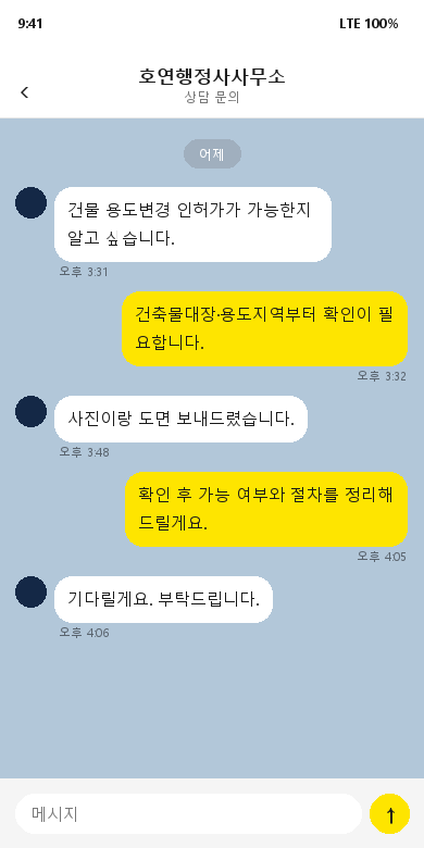 용도변경 인허가 상담 후기