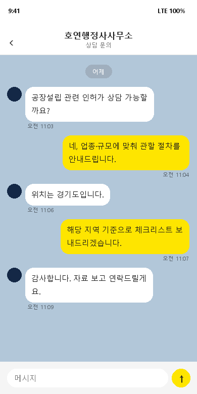 공장설립 인허가 상담 후기